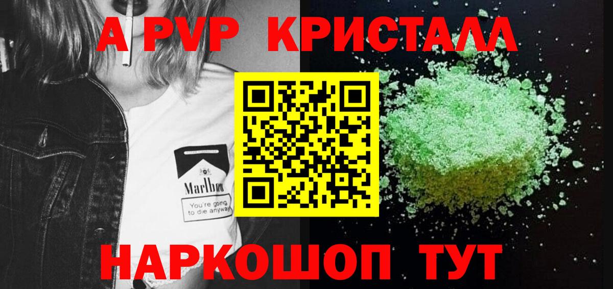 A-PVP крисы CK Лангепас