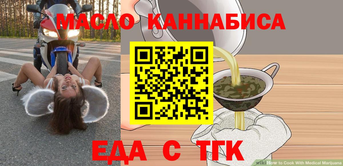 Лангепас  Еда ТГК конопля  Вход с VPN 