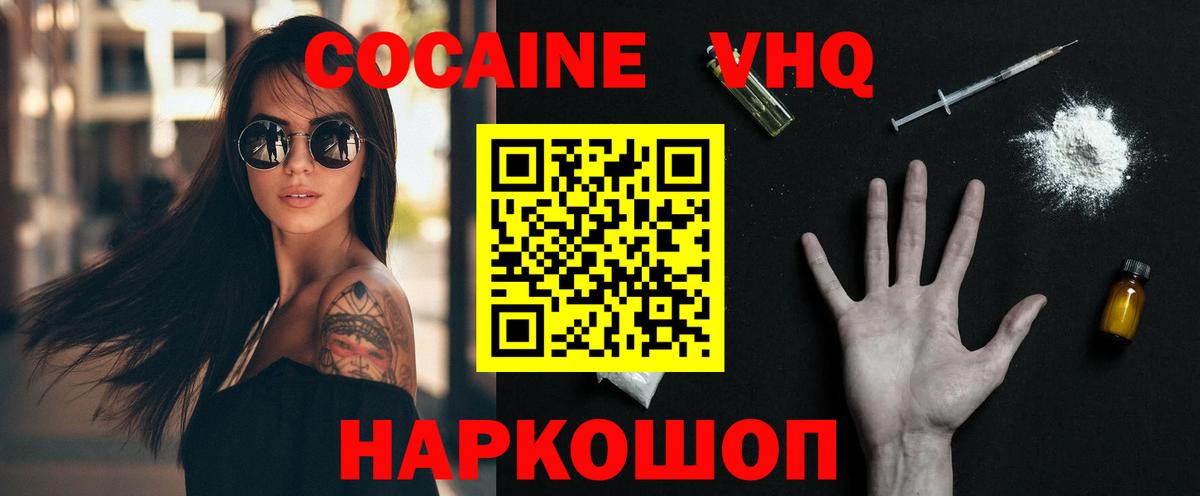 Кокаин Fish Scale Лангепас