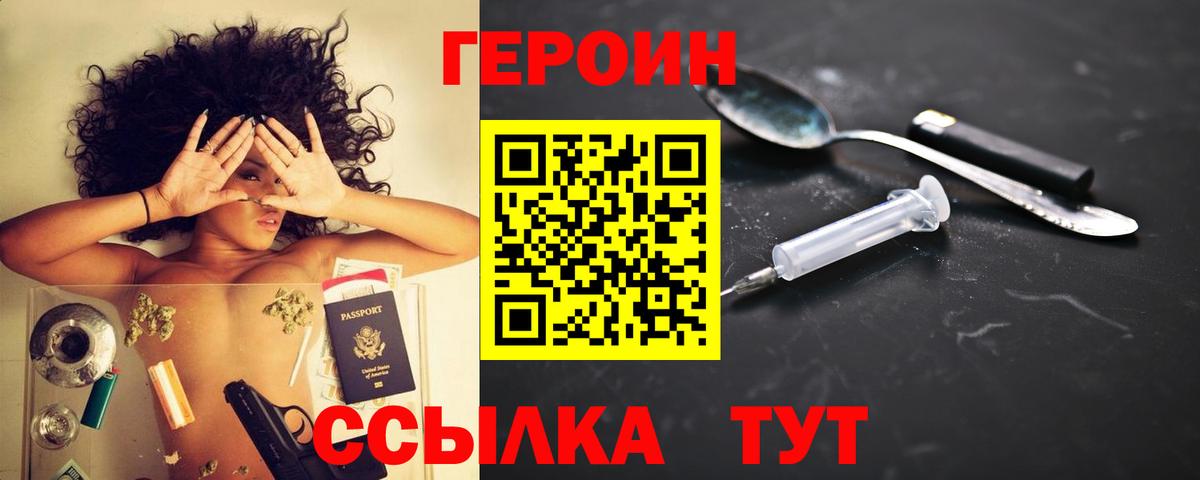 Лангепас  ГЕРОИН  Вход с VPN  ГЕРОИН Heroin 
