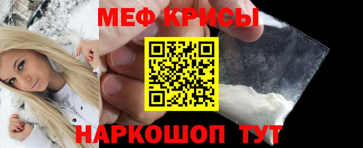 Меф мяу мяу  МЯУ-МЯУ кристаллы  МЕФ  Вход с VPN  Лангепас 
